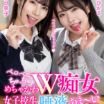 「フェチ」 ペロペロちゅっちゅめちゃかわW痴女 女子校生の唾液はあま～い蜜の味… 唾液と唾液が絡み合う口内性感開発 『FANZA』