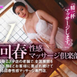 「フェチ」 超風俗6シチュエーションSPECIAL 永井マリア×風俗大手スターグループ6店舗プレイ完全網羅 『FANZA』