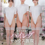 「フェチ」 【VR】【8K】性欲処理専門 ハイレグセックス医院「私達の身体は医療器具です。」いつでもどこでも性処理対応が出来るマン肉食い込みハイレグナースのマ●コを生ピストン入院生活 『FANZA』