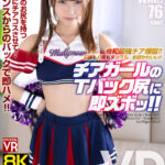 「フェチ」 【VR】【8KVR】令和最強チア爆誕！お顔もお尻もダンスも…全部かわいい！チアガールのTバック尻に即ズボッVR 逢沢みゆ 『FANZA』