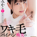 「フェチ」 【VR】フェロモンムンムンワキ毛パイパン痴女の誘惑 初体験が新たな興奮と快感を呼び覚ます！！ あべみかこ 『FANZA』