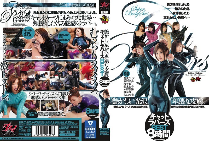 「フェチ」 キャットラバーズ 艶かしい光沢、卑猥な皮膚。8時間BEST...