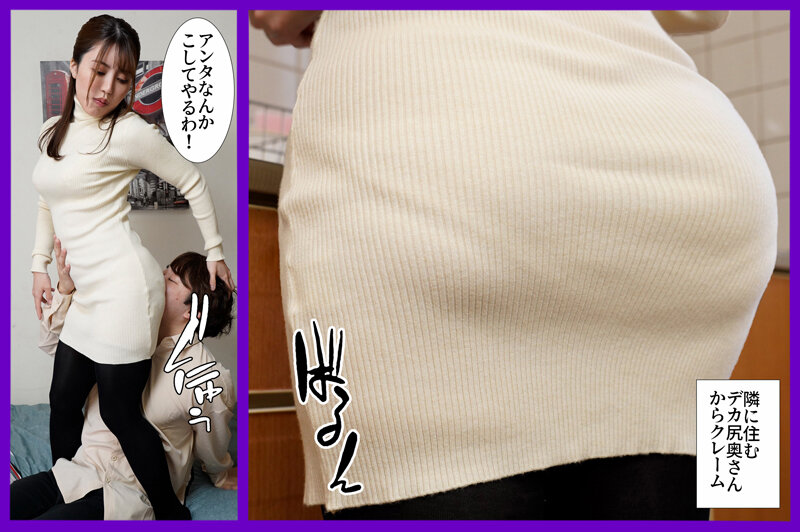 「フェチ」 大音量でAV見てたら隣の家に住むデカ尻美人妻がクレーム入れ...