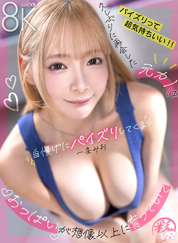 「フェチ」 【VR】久しぶりに再会した元カノはおっぱいが想像以上に育っ...