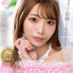 「フェチ」 【VR】「ホントはキミと結婚したかったんだよ？」元彼とのHが忘れられずに押しかけウェディング 身体の相性バツグンの婚姻中出しSEX-専属- 尾崎えりか 『FANZA』