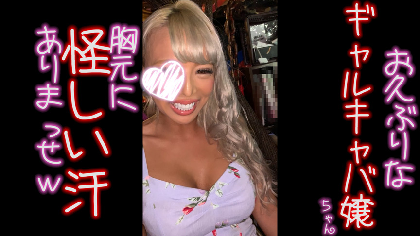 『フェチ』 ギャルキャバ嬢と個人的に呑みつつ足コキしてもらった！ 「D...