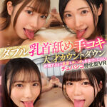 「フェチ」 【VR】ダブル乳首舐め手コキの天才カウントダウン射精するまで乳首もチ○ポもお留守にしないチュパシコ特化型VR＋常に左右からサンドイッチされる完全密着ハーレム添い寝アングル（AJVR-307） 『FANZA』