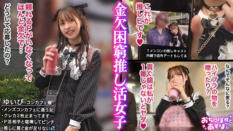 「フェチ」 【推しへの愛はカラダで証明】アイドルフェイスで人気のコンカ...