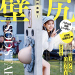 「フェチ」 神木麗の壁尻パネルを出張レンタル！暴走する精子満タン男たちのザーメンを膣で受け止め白濁マン汁まみれでガクイキする二日間に密着！ 『FANZA』