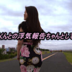 『フェチ』 三条あきの寝取られパパ9 「DUGA」