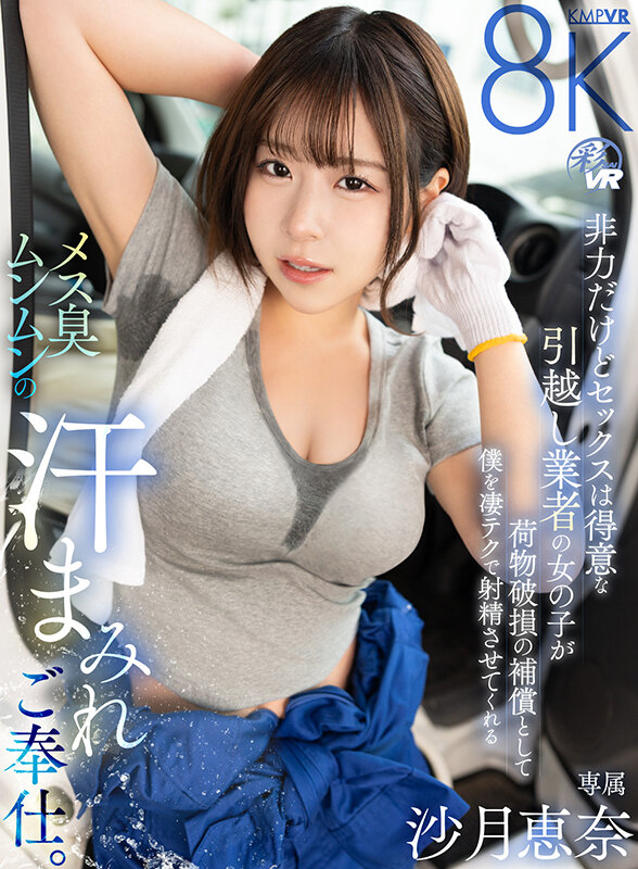 「フェチ」 【VR】非力だけどセックスは得意な引越し業者の女の子が荷物...