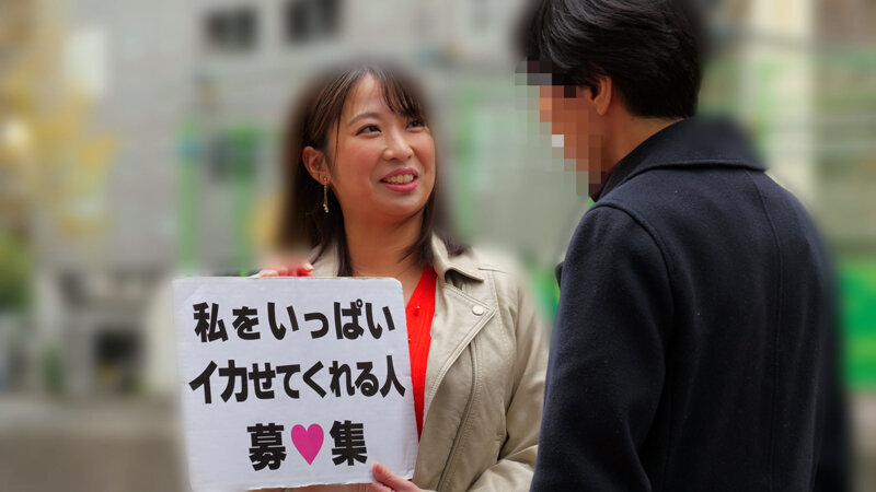 「フェチ」 「一般男性のみなさん！私をイカせまくって下さい！」～街頭で...