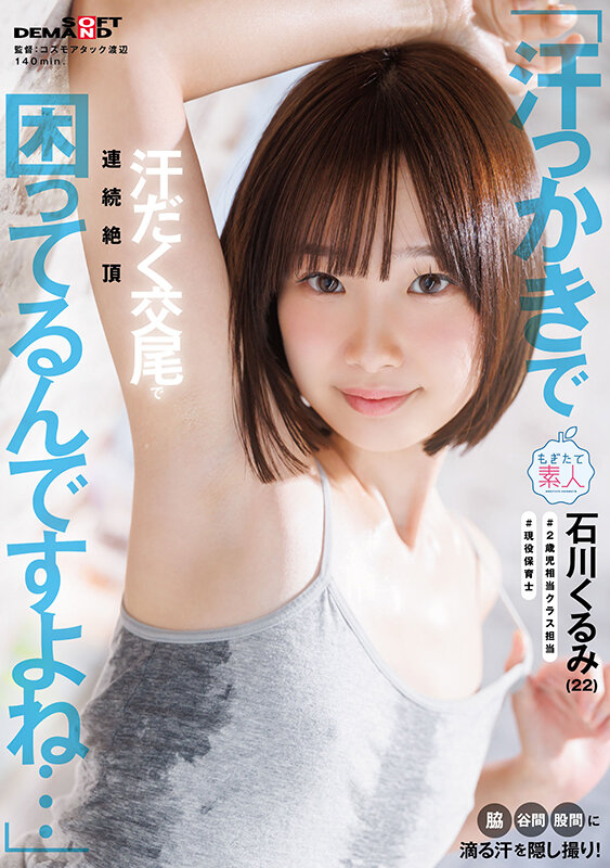 「フェチ」 「汗っかきで困ってるんですよね…」脇・谷間・股間に滴る汗を...