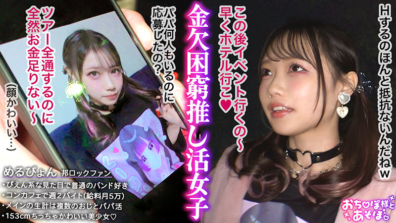 「フェチ」 【パイパンミニマムボディ】推しのためならP活上等！！ベビー...