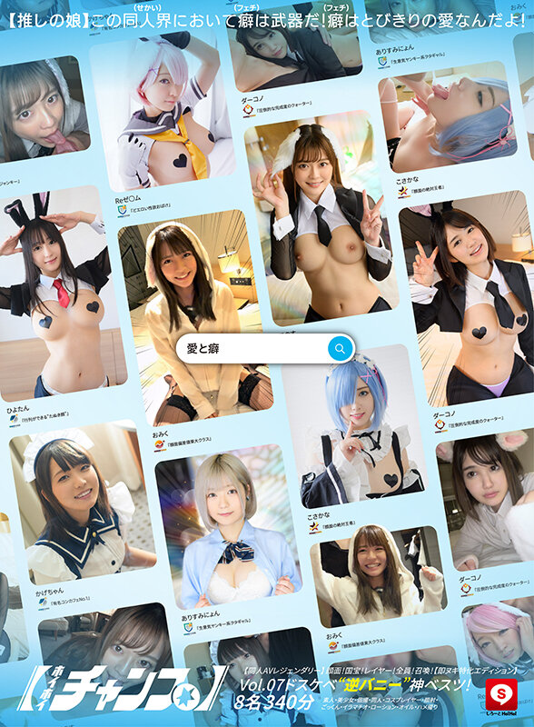 「フェチ」 ホイホイチャンプ Vol.07【同人AVレジェンダリー】 ...