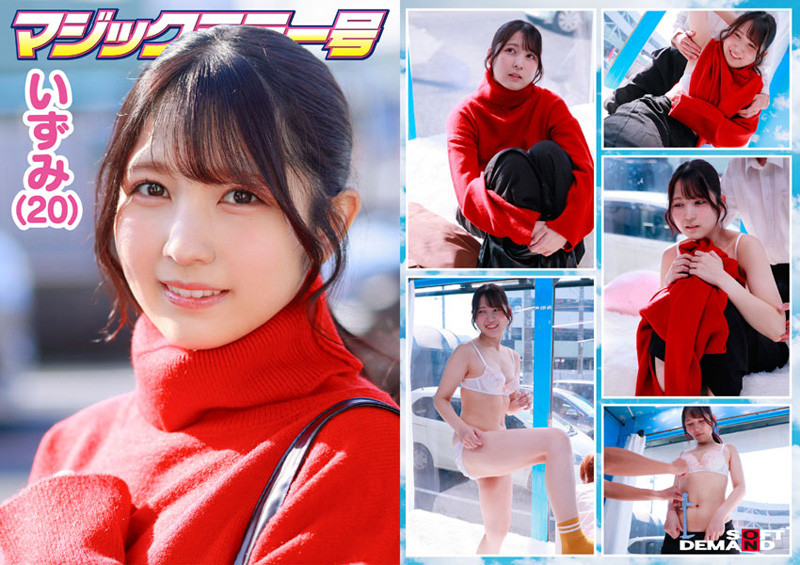 『フェチ』 マジックミラー号 恥ずかしいところに体毛チェック！ 「DU...