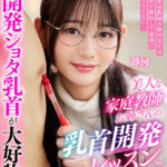 「フェチ」 【VR】【8K VR】未開発ショタ乳首が大好物！美人な家庭教師お姉さんの秘密の乳首開発レッスン 静河 『FANZA』