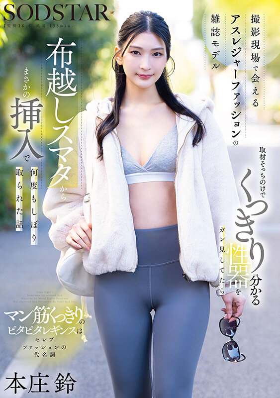 「フェチ」 撮影現場で会えるアスレジャーファッションの雑誌モデル 取材...
