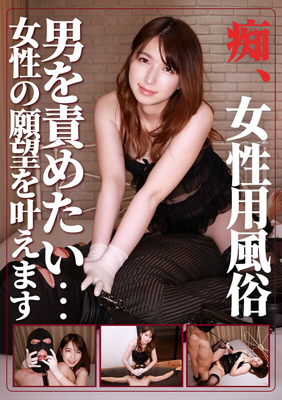 「フェチ」 痴・女性用風俗 まい 『FANZA』