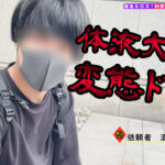 『フェチ』 【M男のち●こ全部ヌク大作戦！＃023】 「DUGA」