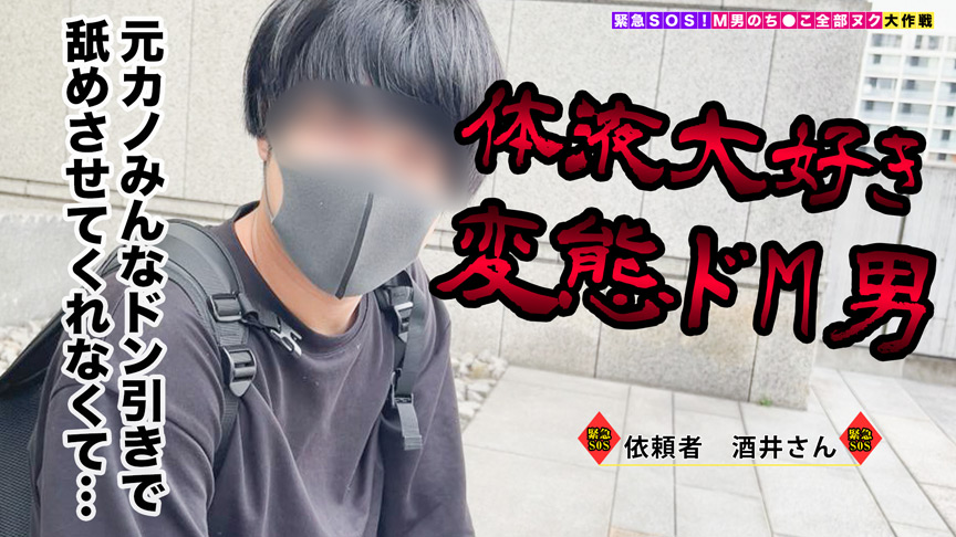 『フェチ』 【M男のち●こ全部ヌク大作戦！＃023】 「DUGA」