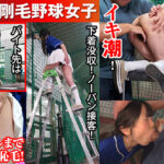 「フェチ」 敏感（恥）巨尻羞恥2026 剛毛野球女子 『FANZA』
