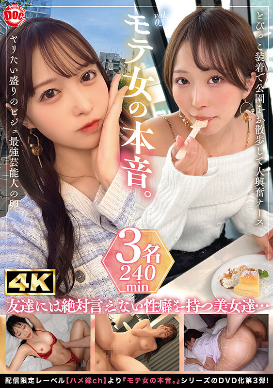 「フェチ」 モテ女の本音。 vol.03 『FANZA』