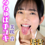 「フェチ」 舌体舐極べろちゅぱ手コキ！！ 美咲音 『FANZA』