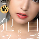 《ギャル》 女ハ男ヲ目デ犯ス。 渚みつき 『FANZA』