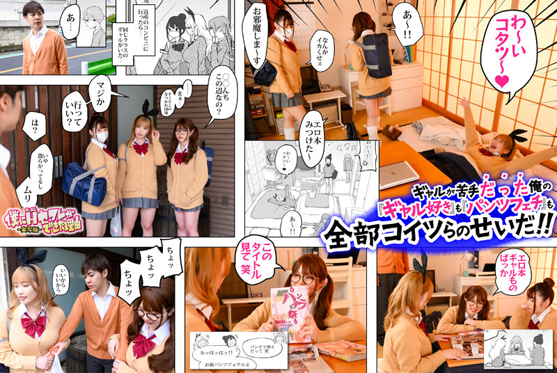 《ギャル》 僕にハーレムセフレができた理由 童貞君が巨乳ギャルとまさか...