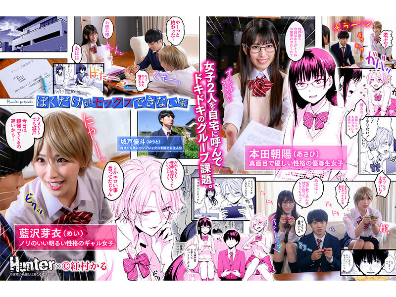 《ギャル》 ぼくだけがセックスできない家 実写版 美園和花 倉木しおり...