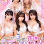 《ギャル》 【VR】KMP20周年記念作品 鬼カワ女子校生5人全員がボクの花嫁！？夢の一夫多妻ウェディングハーレム結婚STORY 『FANZA』