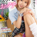 《ギャル》 【VR】問題児ギャルのスケベなおクチ 弱みを握られ学校の至る所で言いなり性交 サキちゃん 『FANZA』