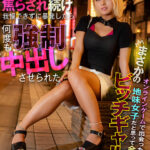 《ギャル》 オンラインゲームで出会った子が地味女子だと思って会ったらまさかのビッチギャル！！誘われた個室居酒屋でハメながら焦らされ続け我慢できずに暴発したら何度も強●中出しさせられた 『FANZA』