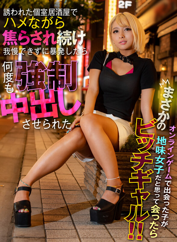 《ギャル》 オンラインゲームで出会った子が地味女子だと思って会ったらま...