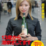 《ギャル》 13歳から潮吹きしてます 超早漏体質！プロ男優とSEXしたくてAVに来たド助平フッ軽シロウトちゃん。東京都台東区●●商店街色白金髪ハメ潮バーテンダー結菜さきさん（仮名・23歳）仕事終わりに大量潮吹きAVデビュー 『FANZA』