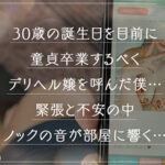 《ギャル》 【《完全主観×至福の筆おろし》GALデリ嬢に童貞チ●ポを可愛がられながら全肯定...！！】『初めてなんでしょ？こういうの...///』童貞卒業の為に呼んだデリヘル嬢が神対応！ねっとり愛撫、生素股に暴発！！初々しい反応に思わず膣キュン！？自ら禁断の本番生挿入… 『FANZA』