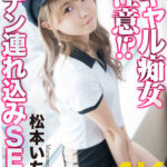 《ギャル》 【4K】ヤリたい放題ギャル痴女注意！？ 逆ナン連れ込みSEX 松本いちか 『FANZA』