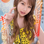 《ギャル》 【VR】常に僕の弱点をチクビビビーン。ニヤニヤ覗き込んで乳首を支配してくる生意気だけど憎めないギャルお姉ちゃん 松本いちか 『FANZA』