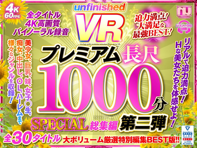 《ギャル》 【VR】UnfinishedVRプレミアム長尺1000分S...