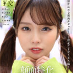 《ギャル》 【VR】顔面特化アングルVR ～感度高めな関西弁ギャルJ●と深愛な￥交SEX編～ 新井リマ 『FANZA』