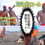 《ギャル》 サーファーGALお仕置き中出しシャワー！ビールもち〇ぽも生でキマリ！野外スケベもヨユーでキメるサーフギャルにぬぷとろ討伐SEX エナ 『FANZA』