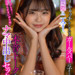 《ギャル》 【VR】いつも外でキャッチをしているガールズバーの子と閉店間際に二人っきり。「いつもありがとう…今日は帰らせないからね」本音トークからのナマ中出しセックス 『FANZA』