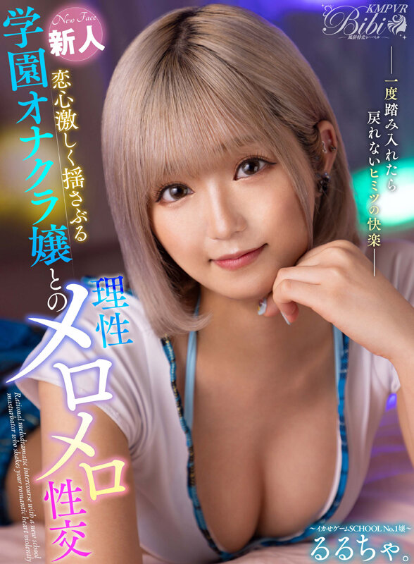 《ギャル》 【VR】恋心激しく揺さぶる新人学園オナクラ嬢との理性メロメ...