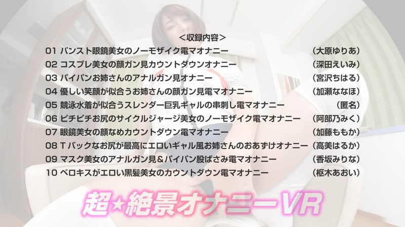 《ギャル》 【VR】超★絶景オナニーVR 股間ガン見！顔ガン見！アナル...