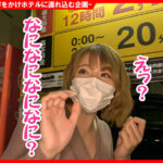 《ギャル》 個撮ナンパ ＃酒豪ギャルモンスター登場！＃エッチ大好き絶倫ギャル ＃敏感乳首痙攣ギャル ＃ 性欲旺盛絶叫ギャル ＃ ノリで中出しギャル 『FANZA』