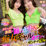 《ギャル》 【VR】ぷりっぷりのお尻の隠れやリマン痴女ギャル2人に逆ナンで無理やり拉致られてヤリ部屋でサンドイッチ痴女で何度も寸止めさせられて1日で世界新記録の発射をさせられたボク！！ 『FANZA』