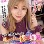 《ギャル》 【VR】弟の世話は全部してあげたい！見た目は派手になっても優しいままの僕の姉は、当たり前のように性処理もしてくれる。める 『FANZA』