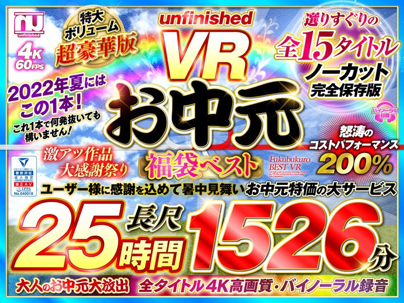 《ギャル》 【VRお中元】unfinished VR 福袋ベスト 『F...