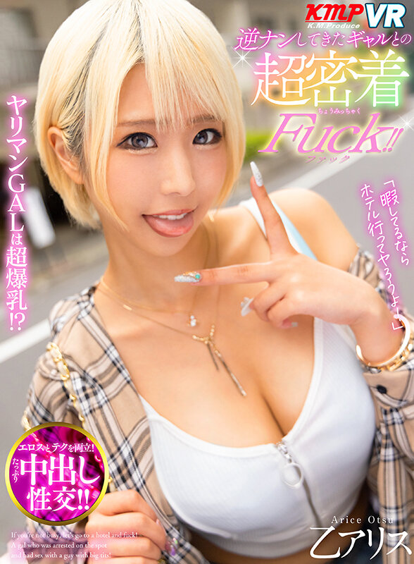 《ギャル》 【VR】「暇してるならホテル行ってヤろうよ！」逆ナンしてき...